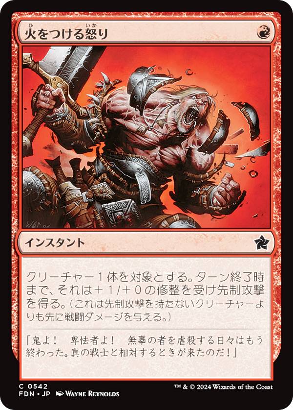マジックザギャザリング FDN JP 0542 火をつける怒り (日本語版 コモン) ファウンデーションズ (MTG)
