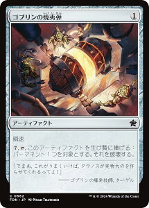 マジックザギャザリング FDN JP 0562 ゴブリンの焼夷弾 (日本語版 コモン) ファウンデーションズ (MTG)