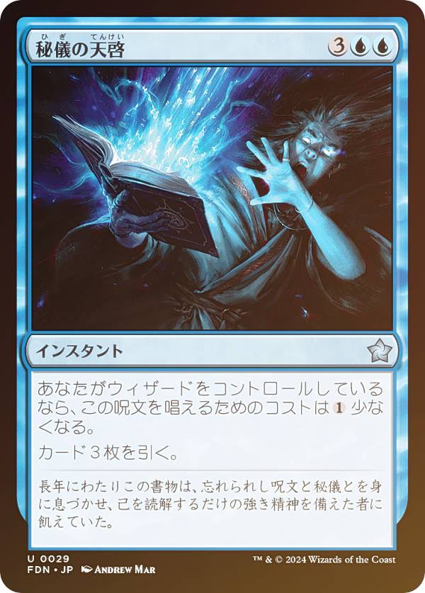 【FOIL】マジックザギャザリング FDN JP 0029 秘儀の天啓 (日本語版 アンコモン) ファウンデーションズ (MTG)