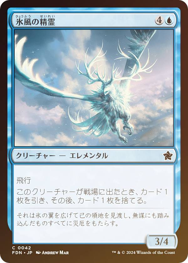 【FOIL】マジックザギャザリング FDN JP 0042 氷風の精霊 (日本語版 コモン) ファウンデーションズ (MTG)