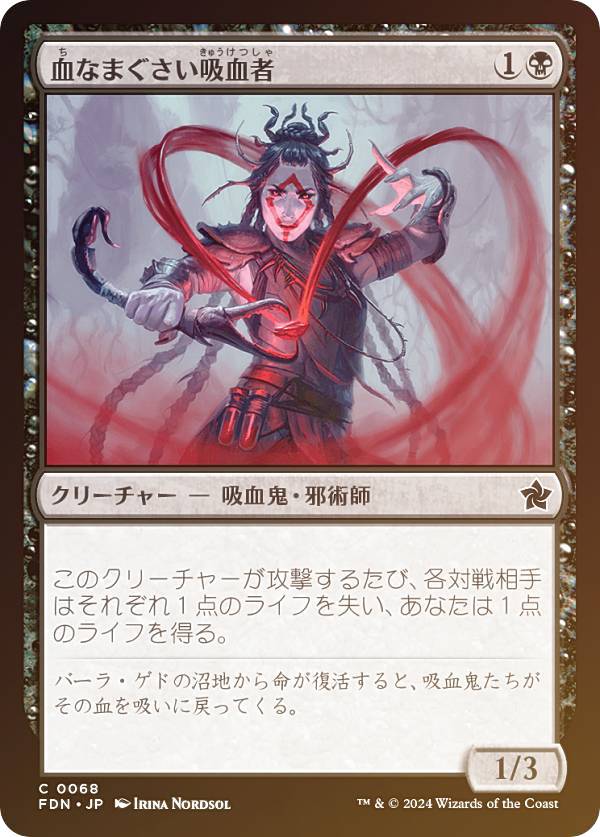 【FOIL】マジックザギャザリング FDN JP 0068 血なまぐさい吸血者 (日本語版 コモン) ファウンデーションズ (MTG)