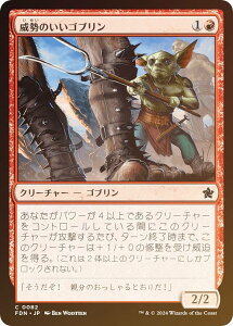 【FOIL】マジックザギャザリング FDN JP 0082 威勢のいいゴブリン (日本語版 コモン) ファウンデーションズ (MTG)