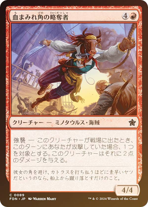 【FOIL】マジックザギャザリング FDN JP 0089 血まみれ角の略奪者 (日本語版 コモン) ファウンデーションズ (MTG)
