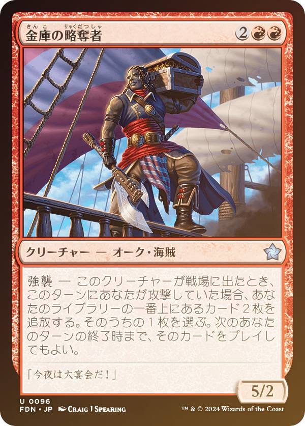 【FOIL】マジックザギャザリング FDN JP 0096 金庫の略奪者 (日本語版 アンコモン) ファウンデーションズ (MTG)