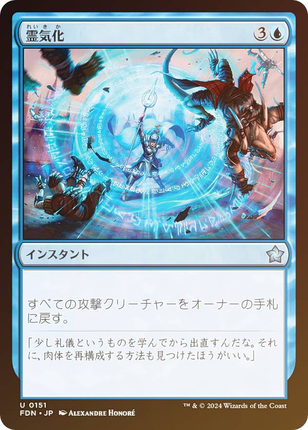 【FOIL】マジックザギャザリング FDN JP 0151 霊気化 (日本語版 アンコモン) ファウンデーションズ (MTG)