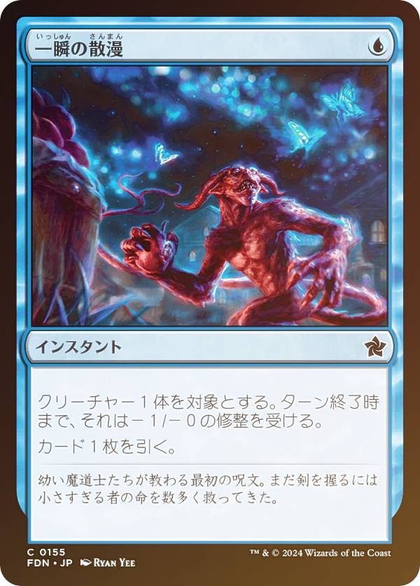 【FOIL】マジックザギャザリング FDN JP 0155 一瞬の散漫 (日本語版 コモン) ファウンデーションズ (MTG)