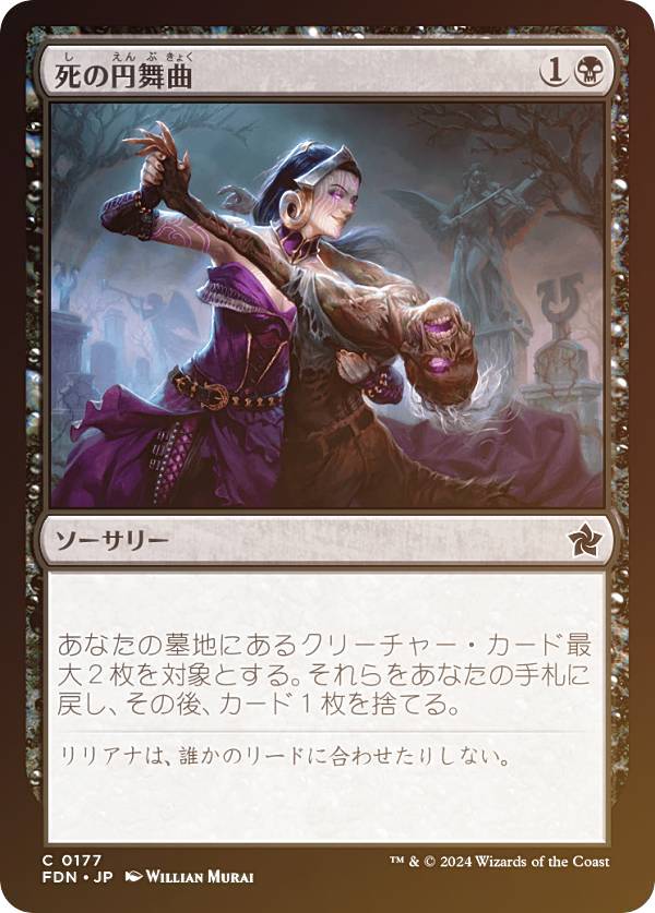 【FOIL】マジックザギャザリング FDN JP 0177 死の円舞曲 (日本語版 コモン) ファウンデーションズ (MTG)