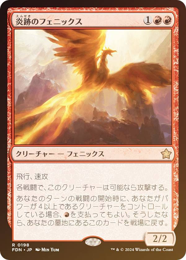 【FOIL】マジックザギャザリング FDN JP 0198 炎跡のフェニックス (日本語版 レア) ファウンデーションズ (MTG)