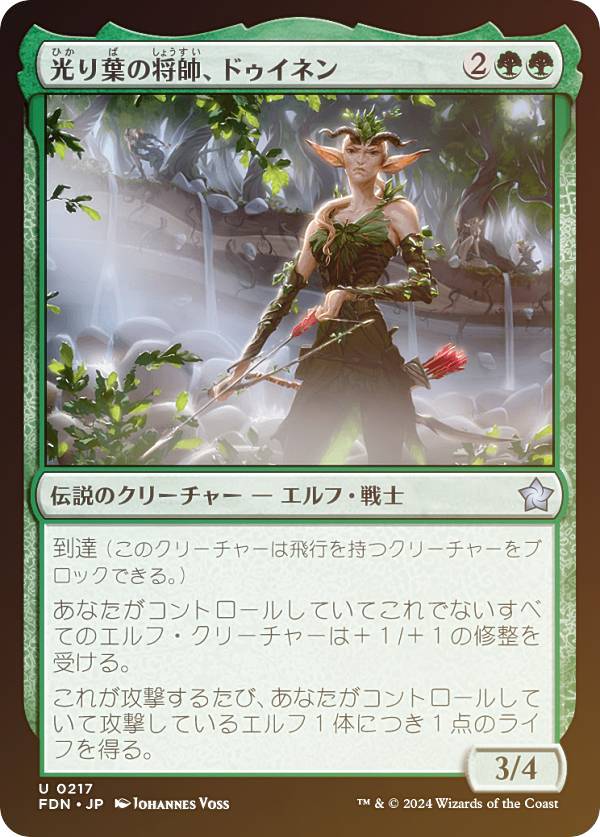 【FOIL】マジックザギャザリング FDN JP 0217 光り葉の将帥、ドゥイネン (日本語版 アンコモン) ファウンデーションズ (MTG)
