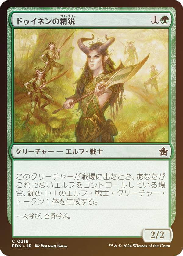 樂天商城 - 【FOIL】マジックザギャザリング FDN JP 0218 ドゥイネンの精鋭 (日本語版 コモン) ファウンデーションズ (MTG)