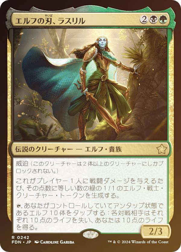 【FOIL】マジックザギャザリング FDN JP 0242 エルフの刃、ラスリル (日本語版 レア) ファウンデーションズ (MTG)