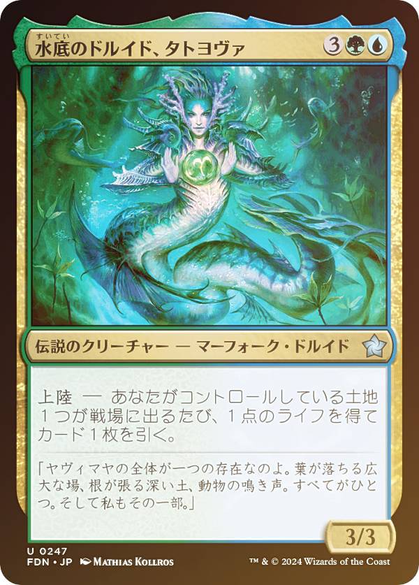 【FOIL】マジックザギャザリング FDN JP 0247 水底のドルイド、タトヨヴァ (日本語版 アンコモン) ファウンデーションズ (MTG)