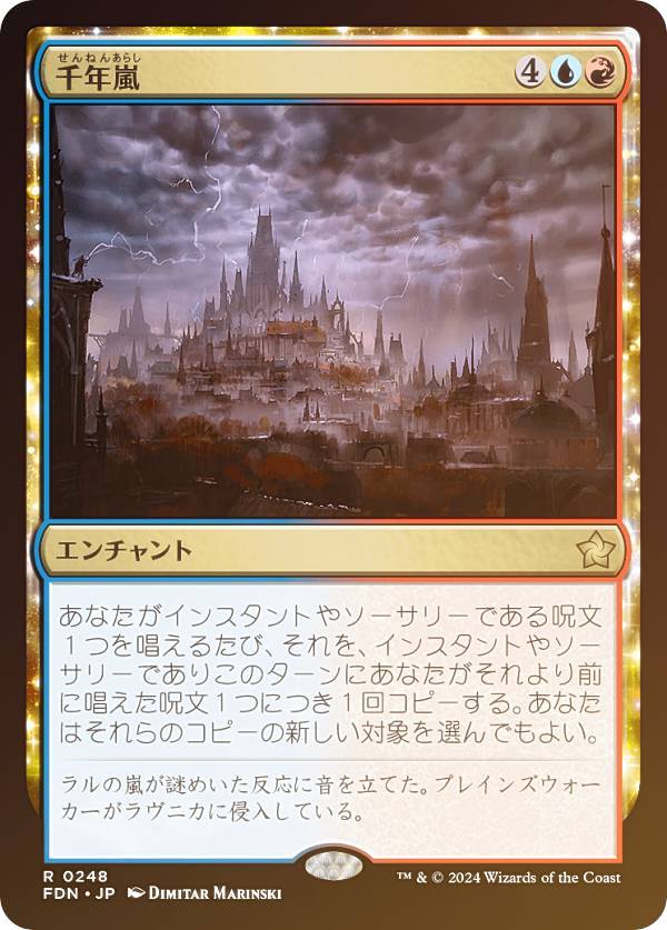 【FOIL】マジックザギャザリング FDN JP 0248 千年嵐 (日本語版 レア) ファウンデーションズ (MTG)