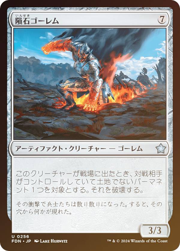 【FOIL】マジックザギャザリング FDN JP 0256 隕石ゴーレム (日本語版 アンコモン) ファウンデーションズ (MTG)