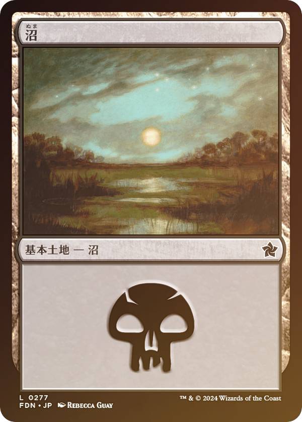 Rakuten - 【FOIL】マジックザギャザリング FDN JP 0277 沼 (日本語版 基本土地) ファウンデーションズ (MTG)