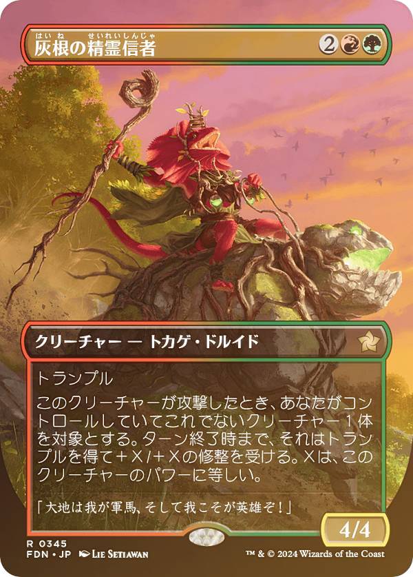 【FOIL/ボーダーレス版】マジックザギャザリング FDN JP 0345 灰根の精霊信者 (日本語版 レア) ファウンデーションズ (MTG)