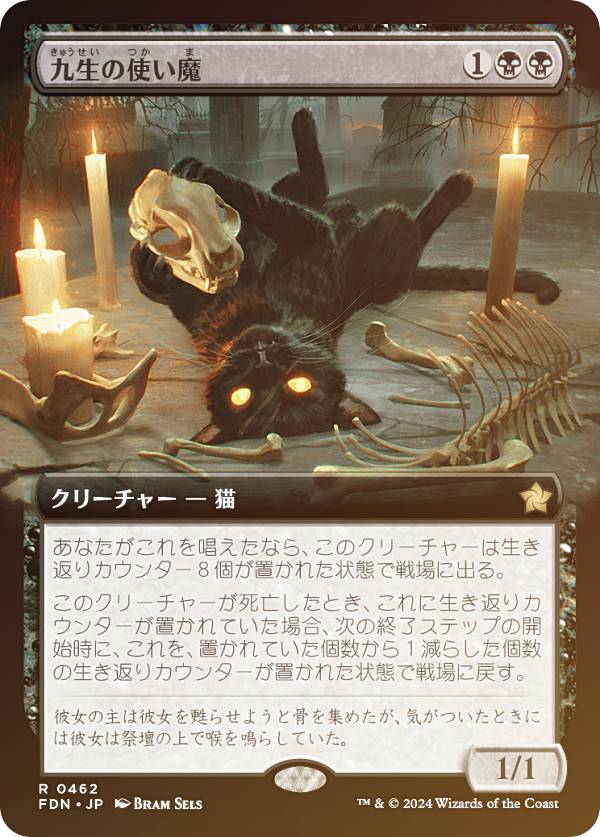 【FOIL/拡張アート版】マジックザギャザリング FDN JP 0462 九生の使い魔 (日本語版 レア) ファウンデーションズ (MTG)