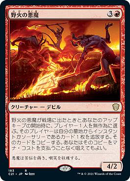マジックザギャザリング C21 JP 183 野火の悪魔 (日本語版 レア) 統率者デッキ 2021