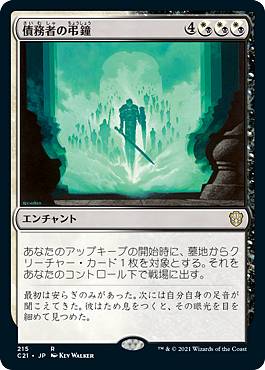 マジックザギャザリング C21 JP 215 債務者の弔鐘 (日本語版 レア) 統率者デッキ 2021