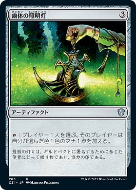 マジックザギャザリング C21 JP 265 幽体の照明灯 (日本語版 アンコモン) 統率者デッキ 2021