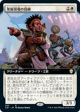 Collectible Card Game - マジックザギャザリング C21 JP 342 発掘現場の技師 (日本語版 レア) 統率者デッキ 2021