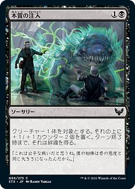 Collectible Card Game - マジックザギャザリング STX JP 069 本質の注入 (日本語版 コモン) ストリクスヘイヴン：魔法学院