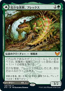 マジックザギャザリング STX JP 148 厄介な害獣、ブレックス / ブレックスの捜索 (日本語版 神話レア) ストリクスヘイヴン:魔法学院