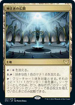 マジックザギャザリング STX JP 267 神託者の広間 (日本語版 レア) ストリクスヘイヴン：魔法学院