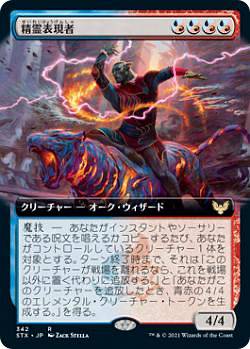 マジックザギャザリング STX JP 342 精霊表現者 (日本語版 レア) ストリクスヘイヴン：魔法学院
