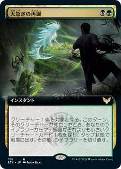 マジックザギャザリング STX JP 351 大急ぎの再誕 (日本語版 レア) ストリクスヘイヴン：魔法学院