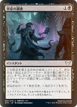 樂天商城 - 【FOIL】マジックザギャザリング STX JP 081 禁忌の調査 (日本語版 アンコモン) ストリクスヘイヴン：魔法学院