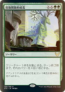 【FOIL】マジックザギャザリング STX JP 130 指数関数的成長 (日本語版 レア) ストリクスヘイヴン:魔法学院
