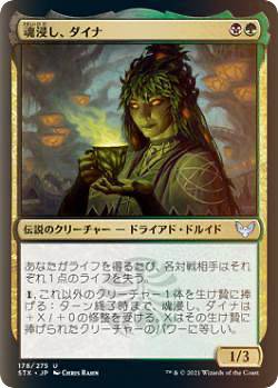 【FOIL】マジックザギャザリング STX JP 178 魂浸し、ダイナ (日本語版 アンコモン) ストリクスヘイヴン：魔法学院