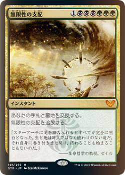 乐天商城 - 【FOIL】マジックザギャザリング STX JP 191 無限性の支配 (日本語版 神話レア) ストリクスヘイヴン：魔法学院