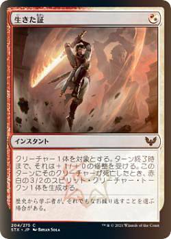 樂天商城 - 【FOIL】マジックザギャザリング STX JP 204 生きた証 (日本語版 コモン) ストリクスヘイヴン：魔法学院