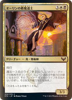 Rakuten - 【FOIL】マジックザギャザリング STX JP 210 オーリンの盾魔道士 (日本語版 コモン) ストリクスヘイヴン：魔法学院