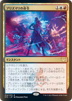 乐天商城 - 【FOIL】マジックザギャザリング STX JP 214 プリズマリの命令 (日本語版 レア) ストリクスヘイヴン：魔法学院