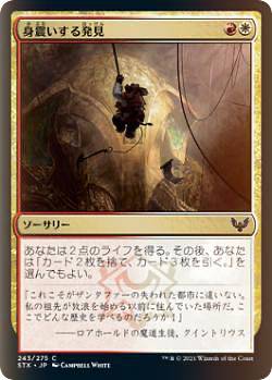 【FOIL】マジックザギャザリング STX JP 243 身震いする発見 (日本語版 コモン) ストリクスヘイヴン：魔法学院
