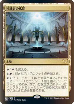 【FOIL】マジックザギャザリング STX JP 267 神託者の広間 (日本語版 レア) ストリクスヘイヴン：魔法学院