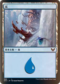 【FOIL】マジックザギャザリング STX JP 368 島 (日本語版 コモン) ストリクスヘイヴン：魔法学院
