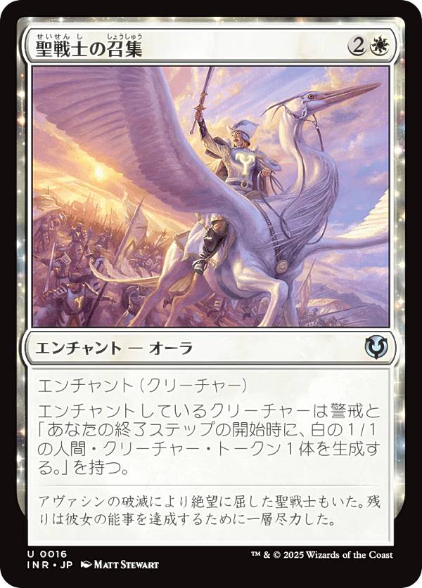 マジックザギャザリング INR JP 0016 聖戦士の召集 (日本語版 アンコモン) イニストラード・リマスター (MTG)