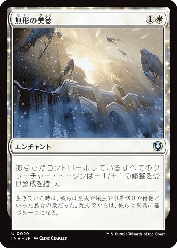 マジックザギャザリング INR JP 0029 無形の美徳 (日本語版 アンコモン) イニストラード・リマスター (MTG)