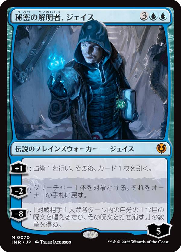 マジックザギャザリング INR JP 0070 秘密の解明者、ジェイス (日本語版 神話レア) イニストラード・リマスター (MTG)