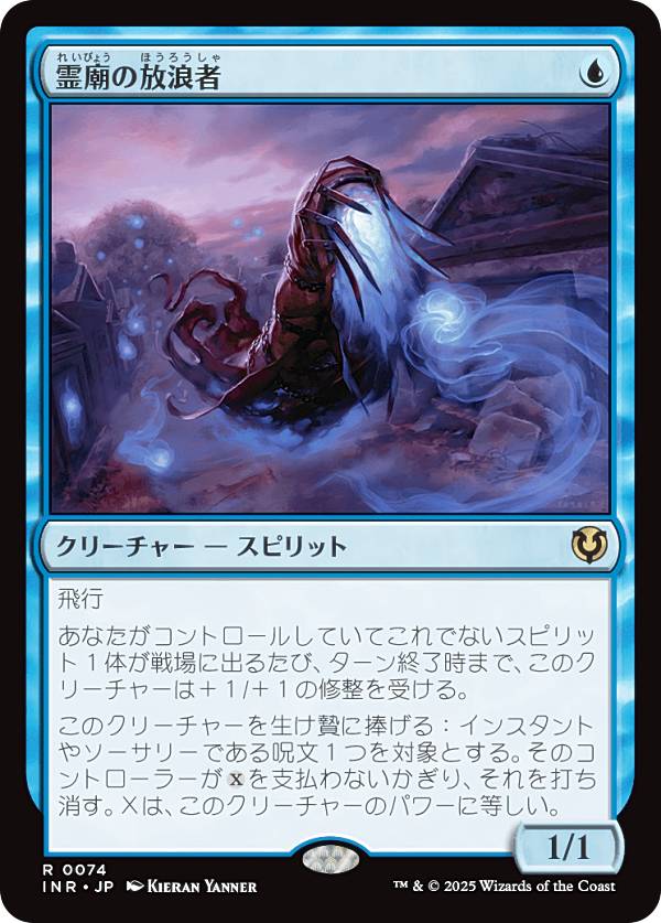 マジックザギャザリング INR JP 0074 霊廟の放浪者 (日本語版 レア) イニストラード・リマスター (MTG)
