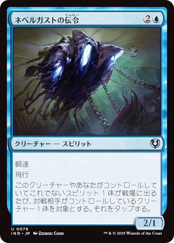 マジックザギャザリング INR JP 0078 ネベルガストの伝令 (日本語版 アンコモン) イニストラード・リマスター (MTG)