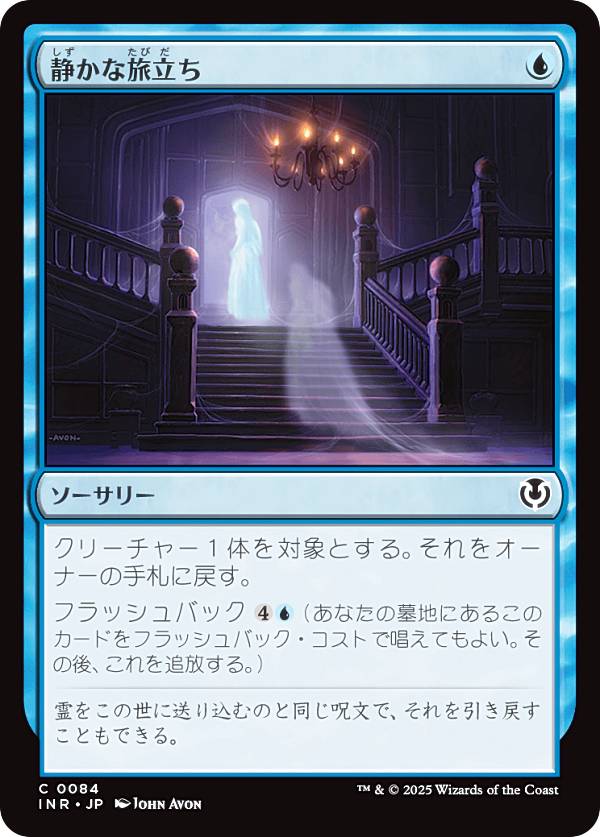 マジックザギャザリング INR JP 0084 静かな旅立ち (日本語版 コモン) イニストラード・リマスター (MTG)