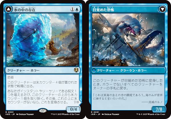 マジックザギャザリング INR JP 0091 氷の中の存在 / 目覚めた恐怖 (日本語版 レア) イニストラード・リマスター (MTG)
