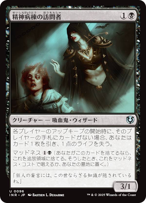 マジックザギャザリング INR JP 0096 精神病棟の訪問者 (日本語版 アンコモン) イニストラード・リマスター (MTG)