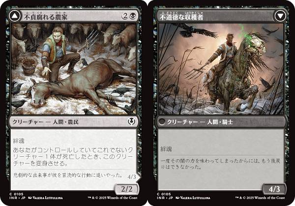 マジックザギャザリング INR JP 0105 不貞腐れる農家 / 不道徳な収穫者 (日本語版 コモン) イニストラード・リマスター (MTG)