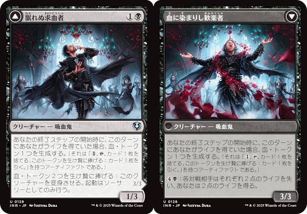 マジックザギャザリング INR JP 0128 眠れぬ求血者 / 血に染まりし歓楽者 (日本語版 アンコモン) イニストラード・リマスター (MTG)